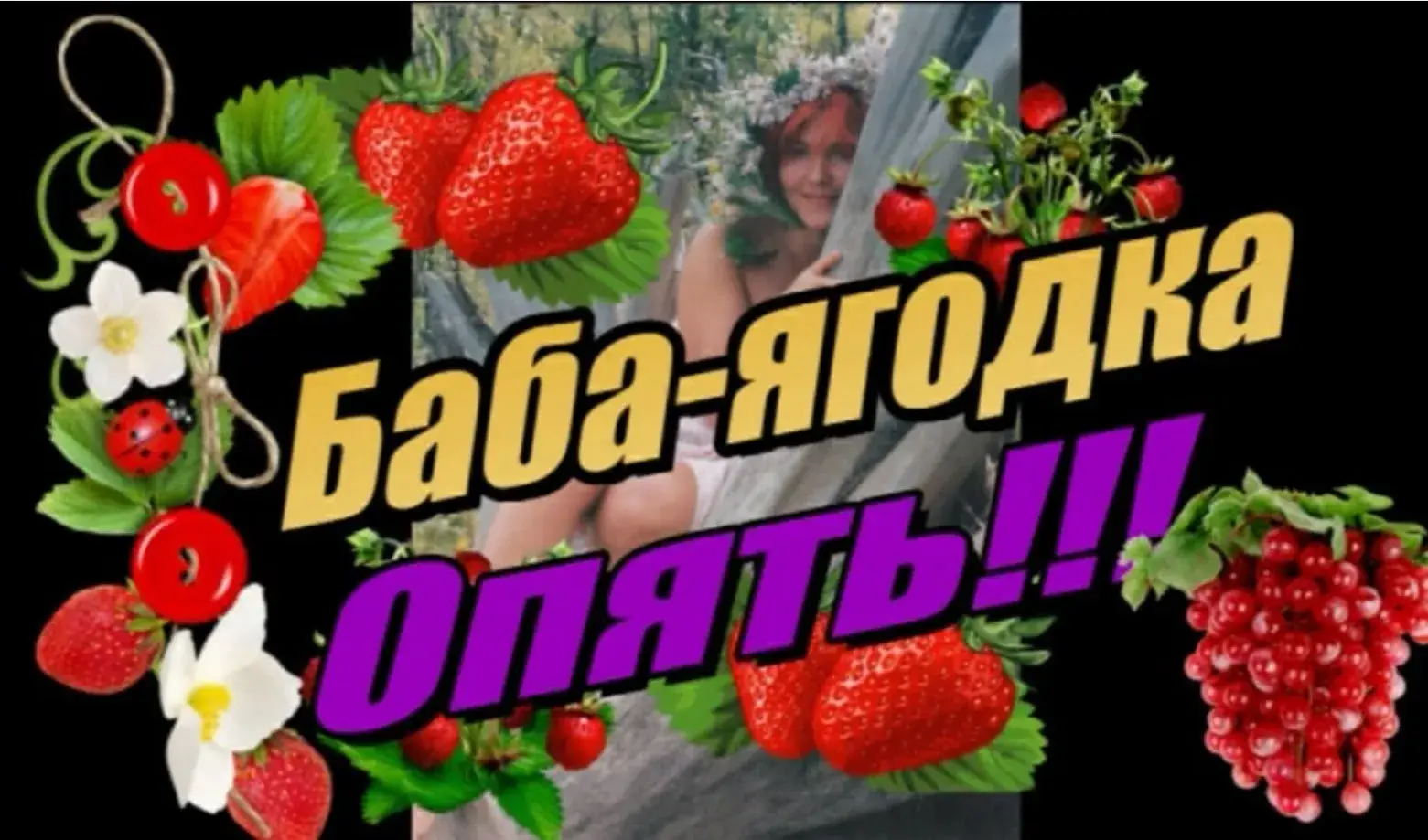 Открытка Открытки на 45 лет - Открытка с ягодами и цветами | Красивая открытка #113