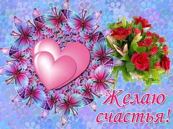 Открытка День счастья - Открытка с бабочками и цветами: Поздравления с днем рождения | Красивая открытка #2