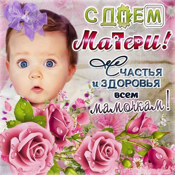 Открытка С днем матери - Открытка с младенцем и розами | Красивая открытка #33