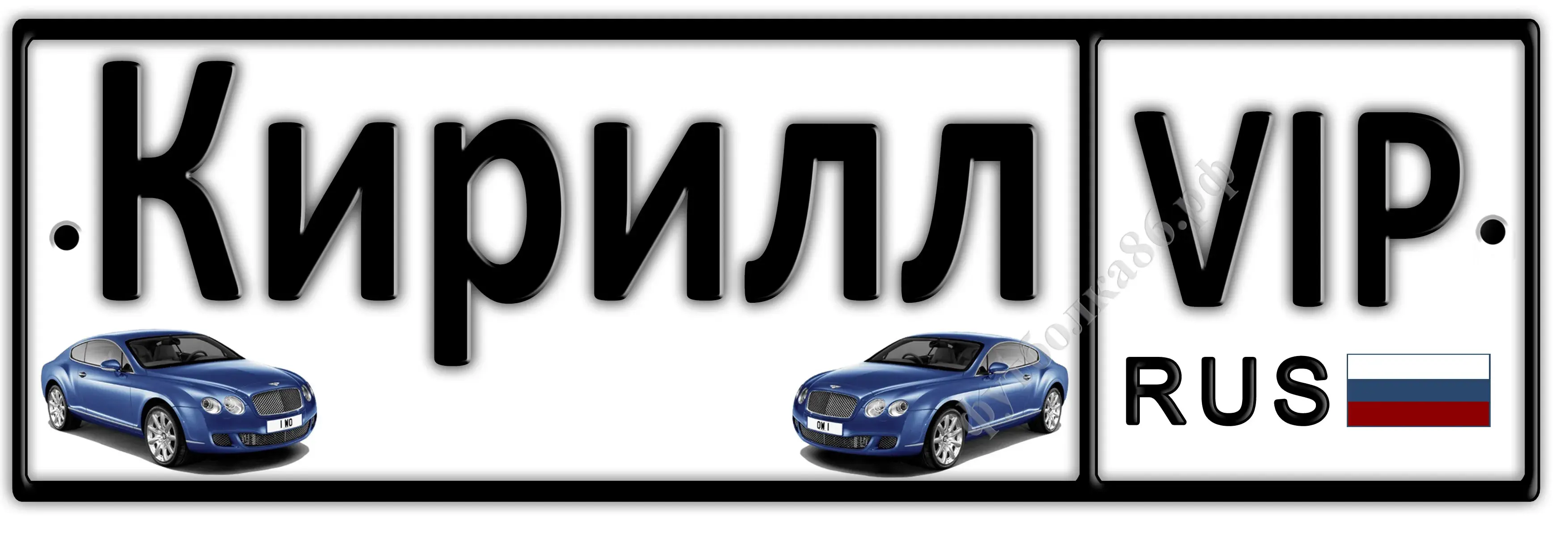 Открытка Открытки с именем Кирилл  - Открытка с автомобилями Bentley | Красивая открытка #48