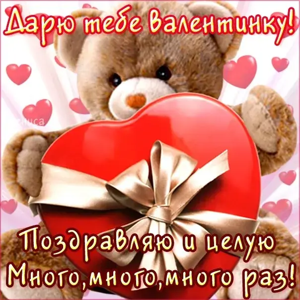 Открытка 14 февраля день всех влюбленных - Открытка с мишкой и красными сердцами | Красивая открытка #61