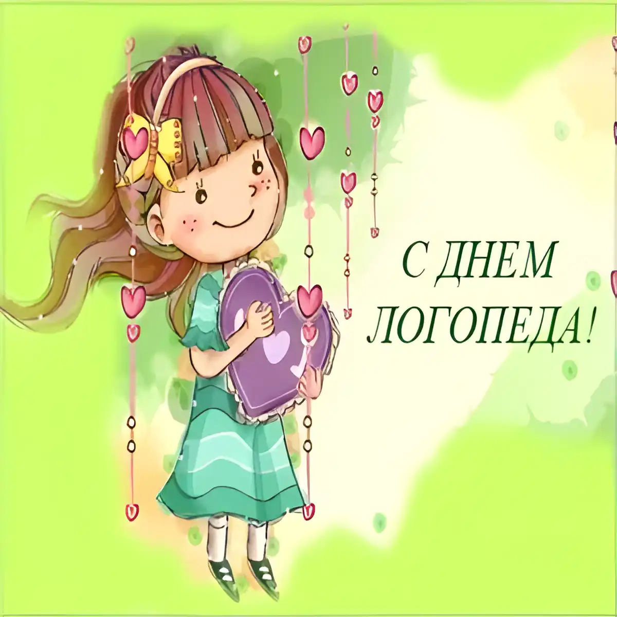 Открытка День логопеда - Открытка с девочкой и сердечком | Красивая открытка #19