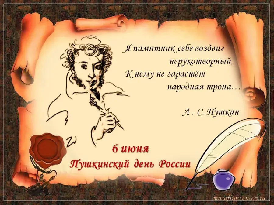 Открытка День русского языка - Открытка ко дню рождения Пушкина: стихи и портрет | Красивая открытка #55