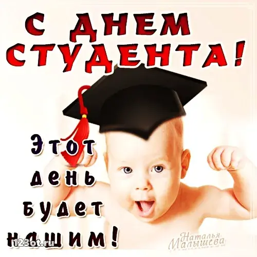 Открытка День студента - Открытка с днем рождения: милый малыш в шапочке | Красивая открытка #18
