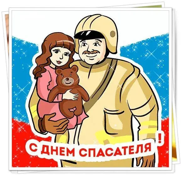 Открытка Открытки с днем спасателя - Открытка с днем спасателя: пожарный и девочка | Красивая открытка #10