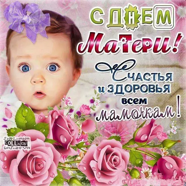 Открытка День матери - Открытка с днем матери: Малыш и цветы | Красивая открытка #173