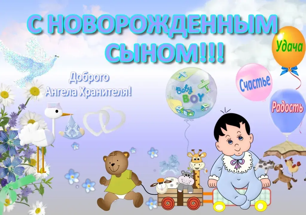 Открытка с новорожденным - Открытка для новорожденного мальчика: милый малыш и животные | Красивая открытка #58