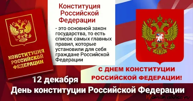 Открытка День конституции РФ - День Конституции России: открытка с гербом | Красивая открытка #15