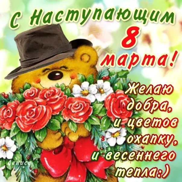 Открытка 8 марта - Открытка с котиком и цветами на 8 марта | Красивая открытка #148