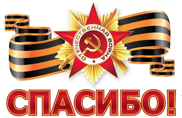 Открытка 9 мая - Открытка: Советская звезда, флаги, военные награды | Красивая открытка #86