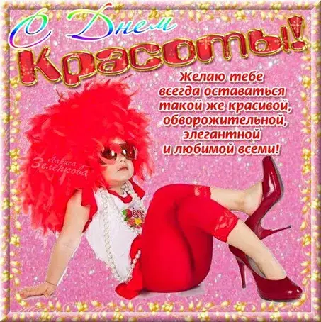 Открытка С днём красоты - Яркая открытка с девушкой в красном | Красивая открытка #23