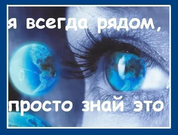 Открытка Открытки я рядом - Голубые глаза с отражением планеты | Красивая открытка #58