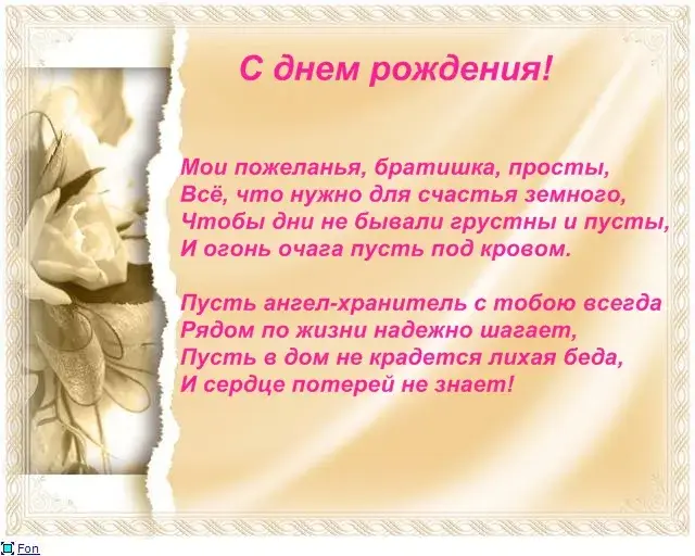 Открытка С днём рождения брат! - Поздравление с Днём рождения: нежные цветы и надпись | Красивая открытка #28