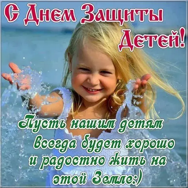 Открытка День защиты детей - Открытка с улыбающейся девочкой в голубом | Красивая открытка #217