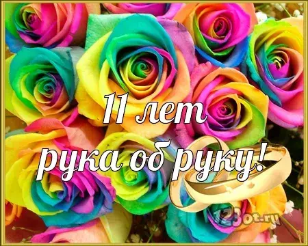 Открытка Открытки на Стальную свадьбу 11 лет - Открытка с цветами: День Рождения! | Красивая открытка #24