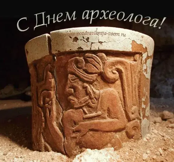Открытка День археолога - Древний артефакт: открытка с рельефом | Красивая открытка #40