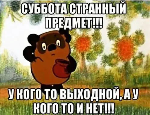 Открытка Открытки на субботу - Мишка с чаем: открытка с поздравлениями | Красивая открытка #2