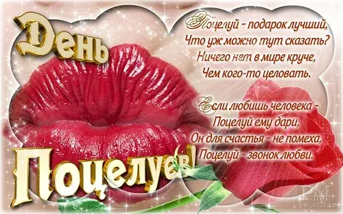 Открытка Открытки с днем поцелуя - Открытка с красными губами: День влюблённых, подарок | Красивая открытка #31