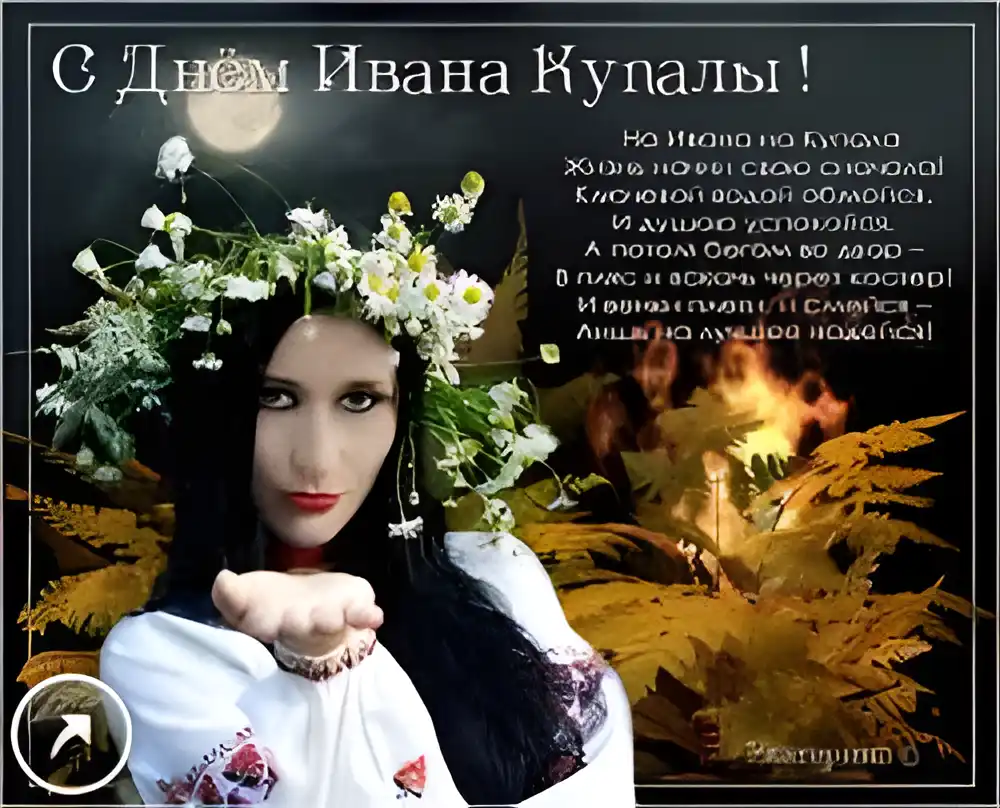 Открытка открытки с днем ивана купала - Открытка на Ивана Купалу: девушка в венке | Красивая открытка #117