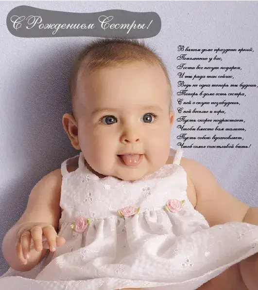 Открытка С Рождением сестры/брата - Младенец в белых шапочках и цветочном платье | Красивая открытка #11
