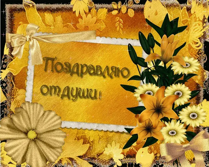 Открытка Поздравляю - Открытка: Желтые цветы и ленты | Красивая открытка #21