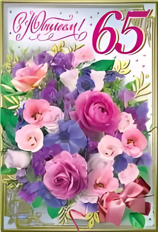 Открытка Открытки на 65 лет - Открытка с розами: нежные оттенки, для юбилея | Красивая открытка #121