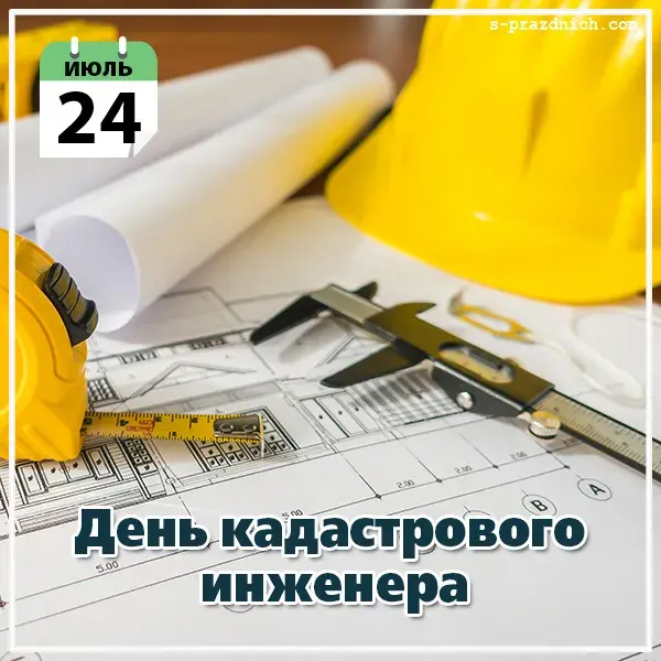 Открытка День кадастрового инженера - День кадастрового инженера: открытка с чертежами | Красивая открытка #4