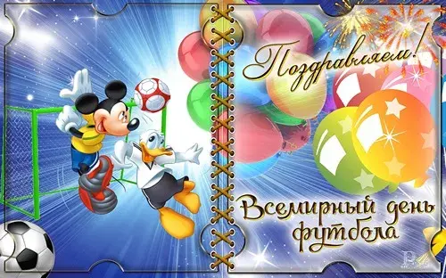 Открытка Открытки на Всемирный день футбола - Открытка с Микки Маусом и Дональдом Даком, футбол, голубые шары | Красивая открытка #16
