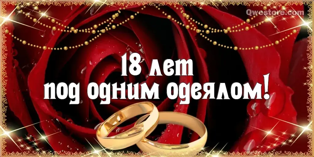 Открытка Открытки на Бирюзовую свадьбу 18 лет - Золотые обручальные кольца на красном фоне | Красивая открытка #8