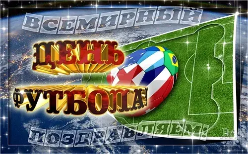 Открытка Всемирный день футбола - Открытка с футбольным мячом и надписью "С Днём России!" | Красивая открытка #32
