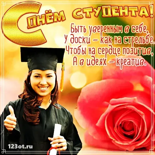 Открытка День студента - Выпускница с дипломом: поздравления и открытки | Красивая открытка #110