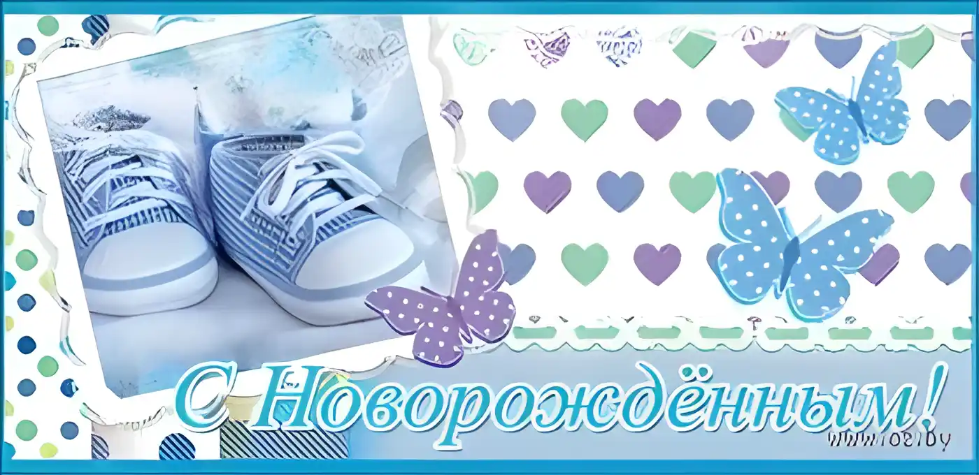 Открытка с новорожденным - Детские кроссовки на открытке: с Новым годом! | Красивая открытка #34