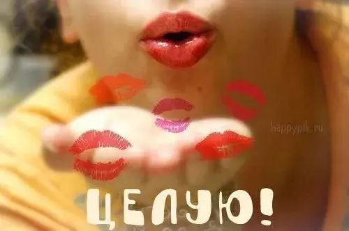 Открытка Целую - Поцелуй в открытку  яркая подарочная открытка | Красивая открытка #13