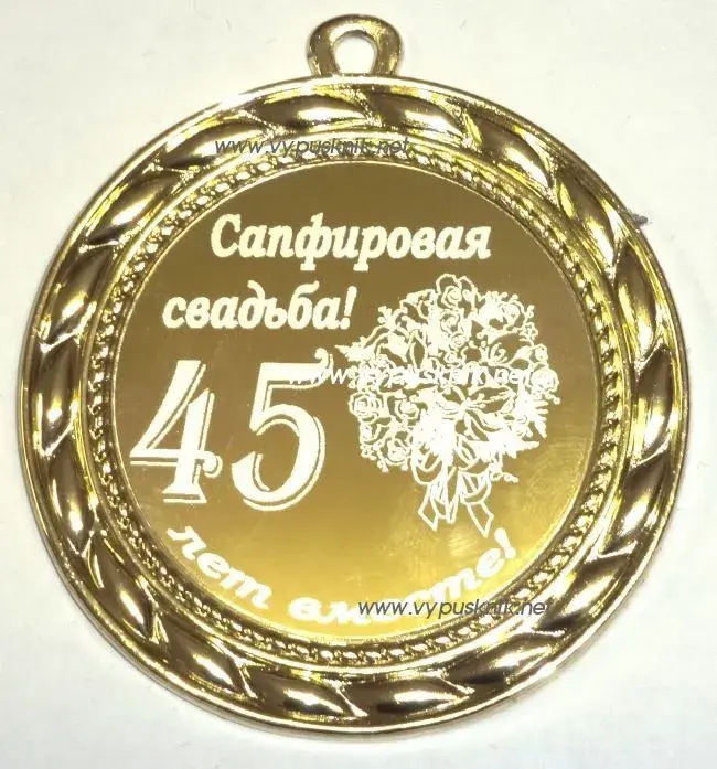 Открытка Открытки на Сапфировую свадьбу 45 лет - Золотая открытка "45 лет свадьбы" | Красивая открытка #8