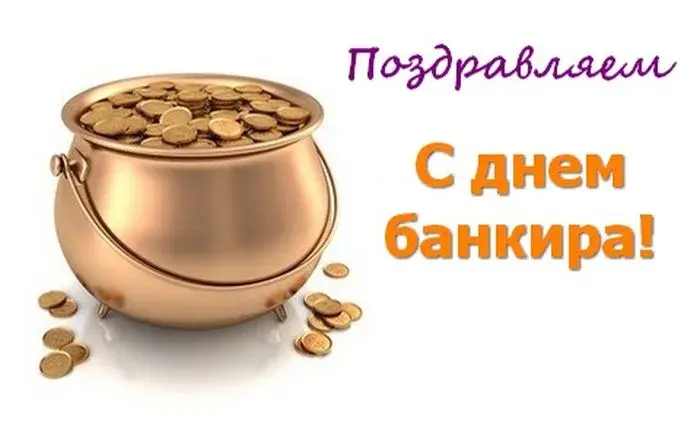 Открытка День банковского работника - Открытка с золотой монетой | Красивая открытка #37