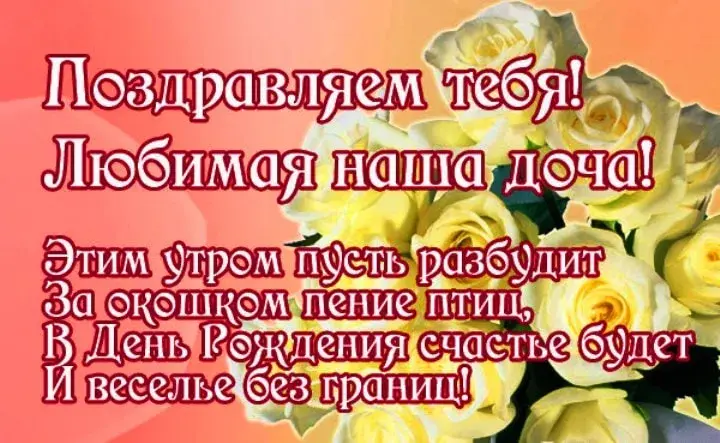Открытка С днем рождения для дочки - Открытка с желтыми розами | Красивая открытка #12