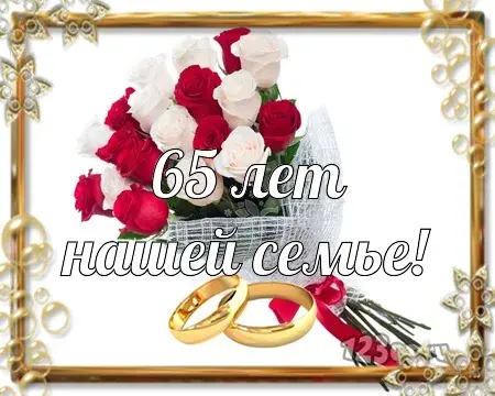 Открытка Открытки на Железную свадьбу 65 лет - Букет роз, обручальные кольца, поздравительная открытка | Красивая открытка #29