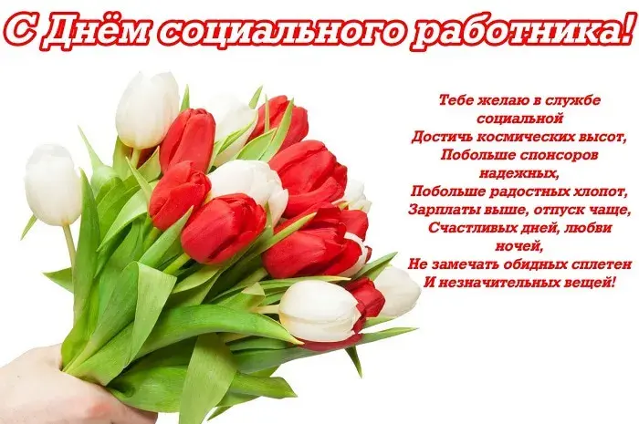 Открытка С днём социального работника - Открытка: Красные тюльпаны в руках | Красивая открытка #61