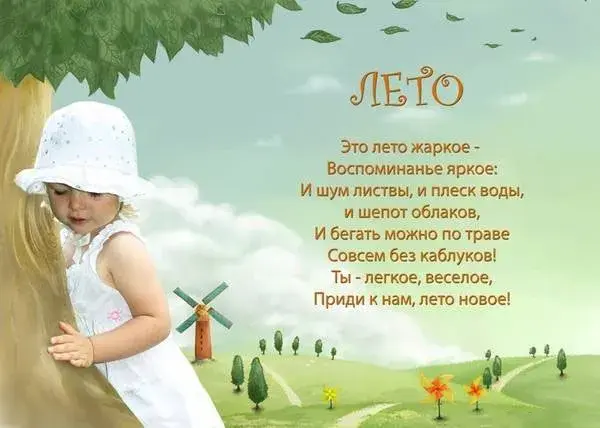 Открытка Стихи о лете - Открытка с девочкой на лугу: лето, природа, радость | Красивая открытка #10