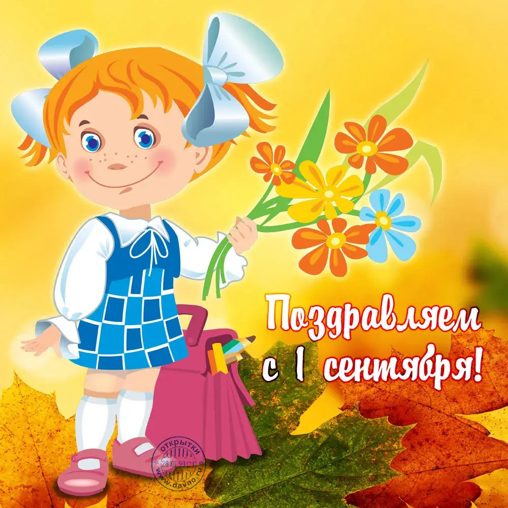 Открытка С днем знаний - Открытка с девочкой и осенними листьями | Красивая открытка #7
