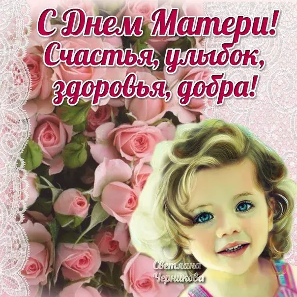 Открытка День матери - Открытка с девушкой и розами | Красивая открытка #195