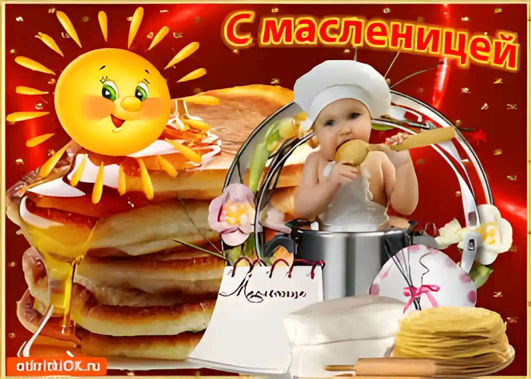 Открытка Масленица - Открытка с блинчиками: милый повар и солнце | Красивая открытка #136