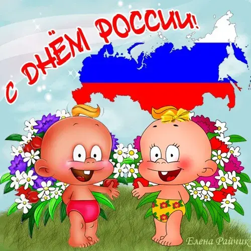 Открытка День России - Открытка с детьми и картой России | Красивая открытка #144