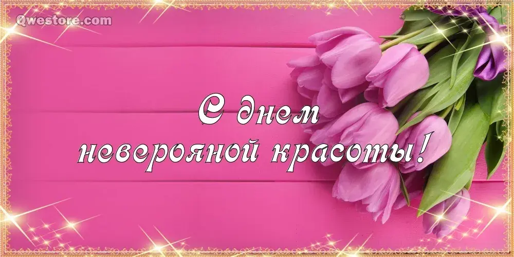 Открытка С днём красоты - Открытка с розовыми тюльпанами на розовом фоне | Красивая открытка #11
