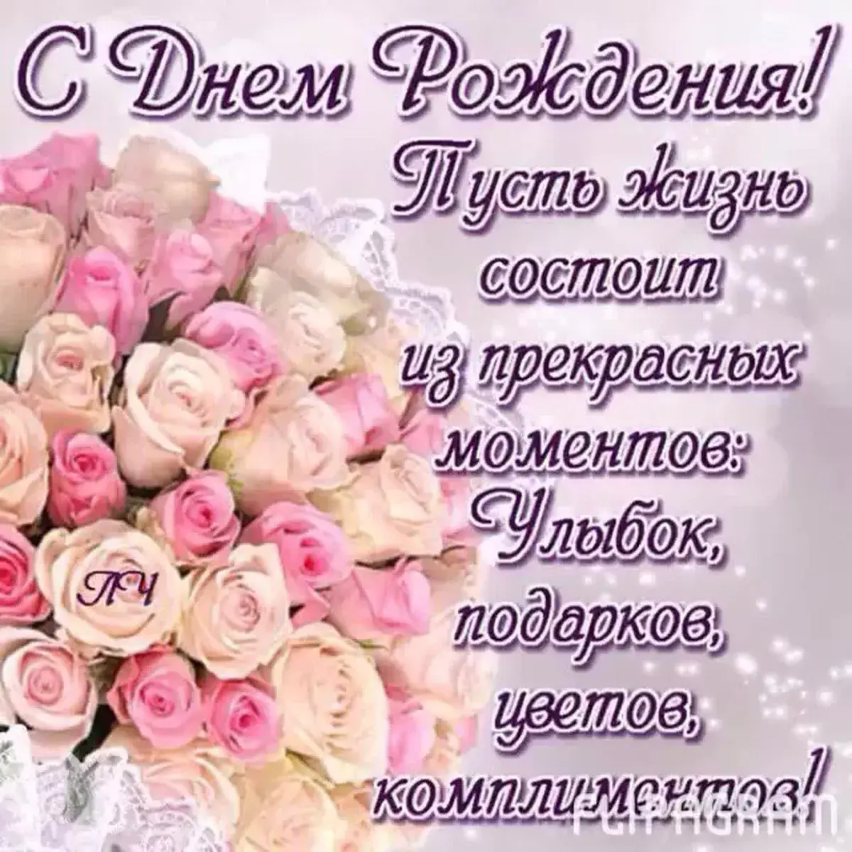 Открытка с днём рождения для женщины - Букет роз: нежные цветы для поздравлений | Красивая открытка #36
