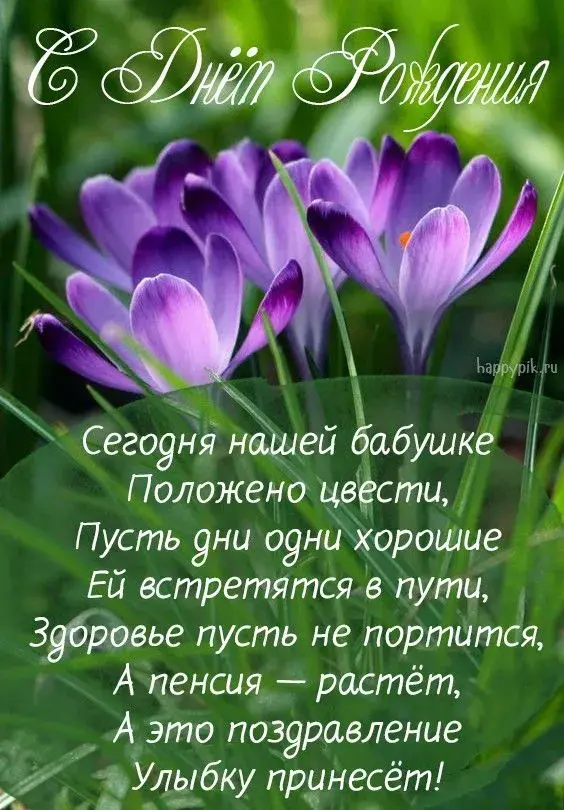Открытка с днем рождения, бабушка! - С Днем Рождения! Поздравления с днем рождения  happyik.ru | Красивая открытка #32