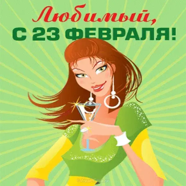 Открытка 23 февраля День защитника отечества - Открытка с девушкой с бокалом коктейля | Красивая открытка #102