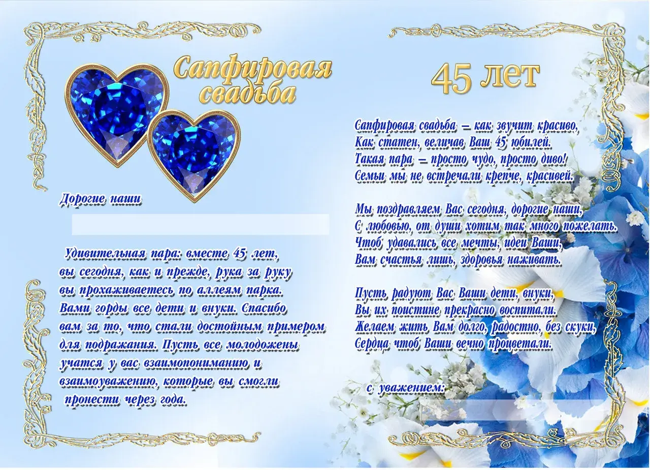 Открытка 45 лет - сапфировая свадьба - С Днем свадьбы! 45 лет любви и счастья | Красивая открытка #2