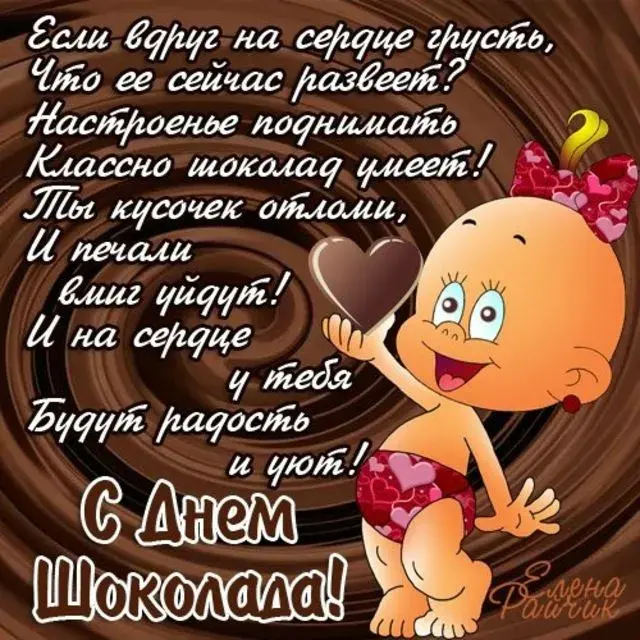 Открытка День шоколада - С Днем шоколада! Открытка с милыми гномами | Красивая открытка #138