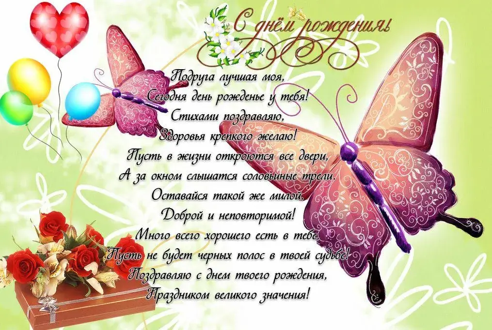 Открытка Открытки с Днем Рождения подруге - Открытка с днем рождения: цветы, шары, бабочка | Красивая открытка #26